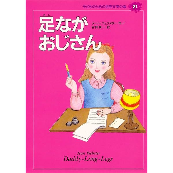 赤毛のアン (子どものための世界文学の森 9) | ルーシー・M